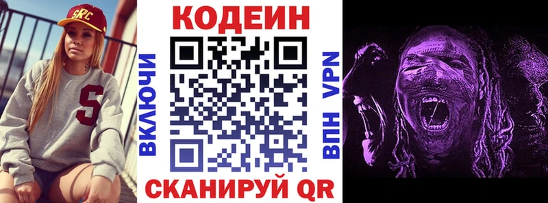 Codein Purple Drank  Купить  Щучье 